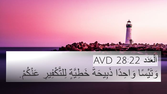 اَلْعَدَد 28:22 AVD Bible Verse Image