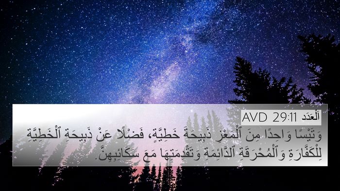 اَلْعَدَد 29:11 AVD Bible Verse Image