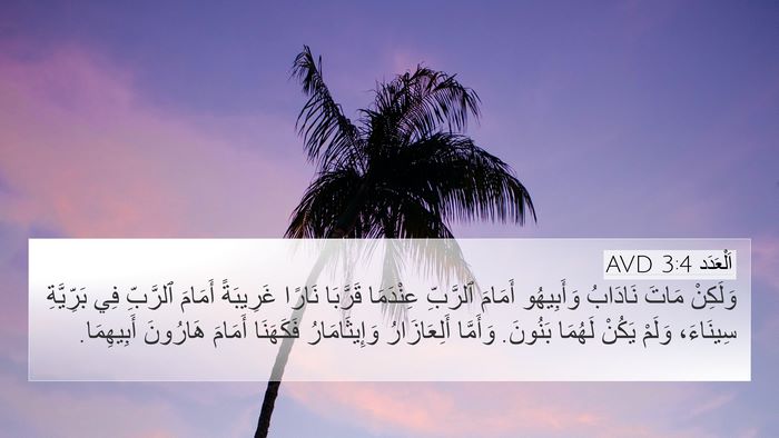 اَلْعَدَد 3:4 AVD Bible Verse Image