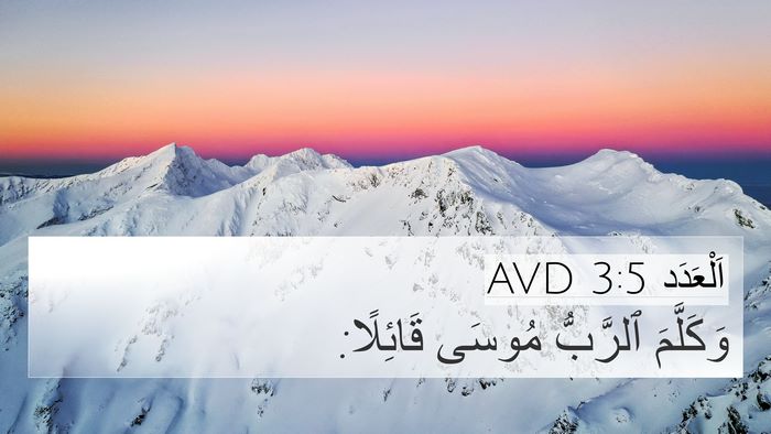اَلْعَدَد 3:5 AVD Bible Verse Image