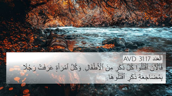 اَلْعَدَد 31:17 AVD Bible Verse Image