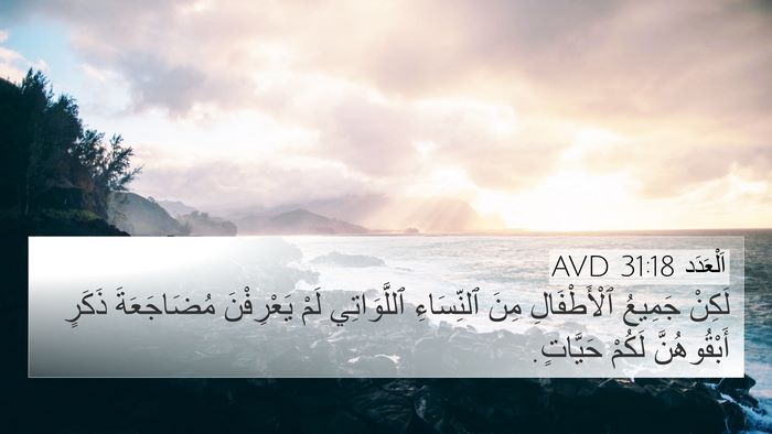 اَلْعَدَد 31:18 AVD Bible Verse Image