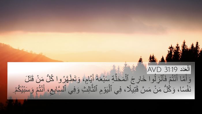 اَلْعَدَد 31:19 AVD Bible Verse Image
