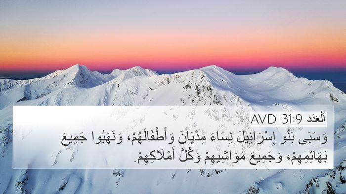 اَلْعَدَد 31:9 AVD Bible Verse Image