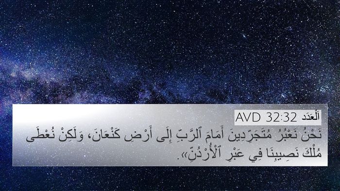 اَلْعَدَد 32:32 AVD Bible Verse Image