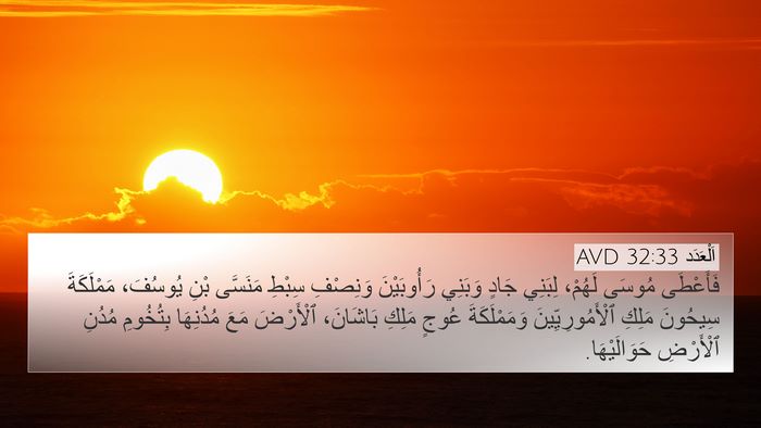 اَلْعَدَد 32:33 AVD Bible Verse Image