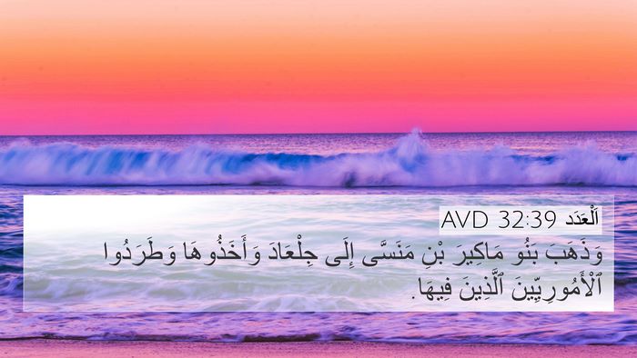 اَلْعَدَد 32:39 AVD Bible Verse Image