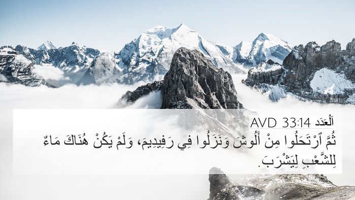 اَلْعَدَد 33:14 AVD Bible Verse Image