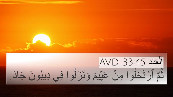 اَلْعَدَد 33:45 AVD Bible Verse Image