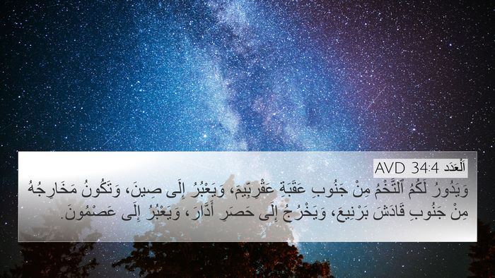 اَلْعَدَد 34:4 AVD Bible Verse Image