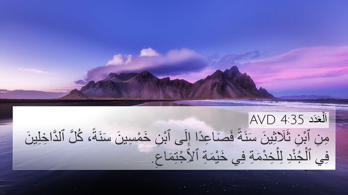 اَلْعَدَد 4:35 AVD Bible Verse Image