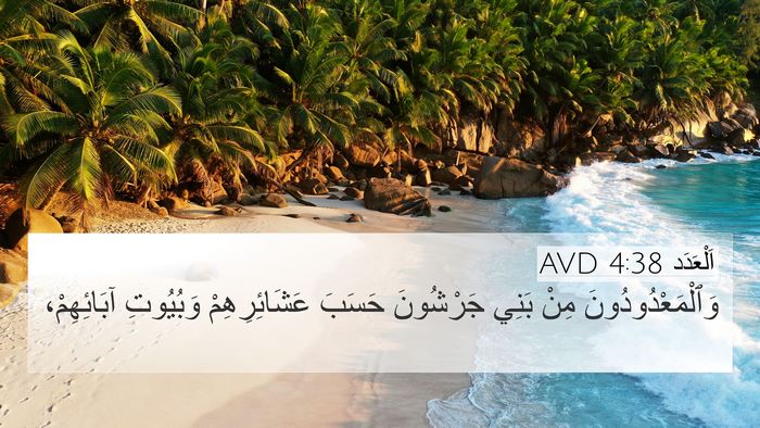 اَلْعَدَد 4:38 AVD Bible Verse Image