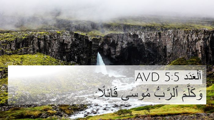 اَلْعَدَد 5:5 AVD 4K Wallpaper - وَكَلَّمَ ٱلرَّبُّ مُوسَى - 4K Wallpaper Bible Verse