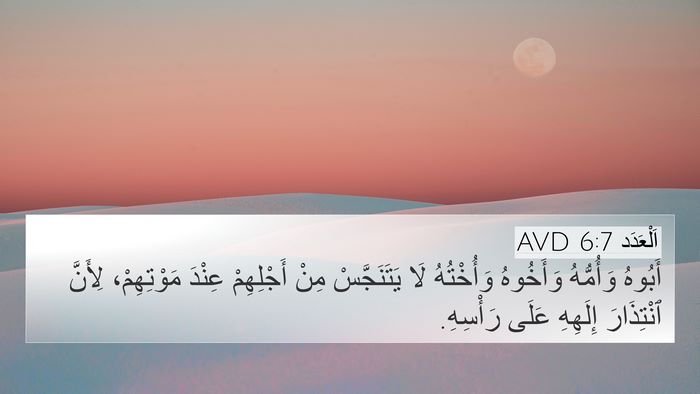 اَلْعَدَد 6:7 AVD Bible Verse Image