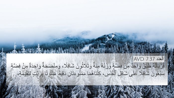 اَلْعَدَد 7:37 AVD 4K Wallpaper - قُرْبَانُهُ طَبَقٌ - 4K Wallpaper Bible Verse