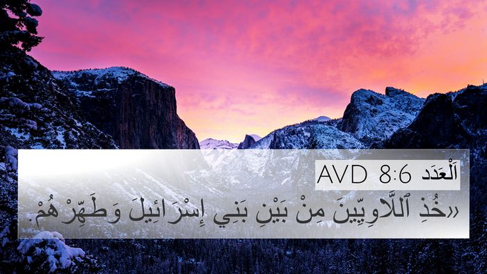 اَلْعَدَد 8:6 AVD Bible Verse Image