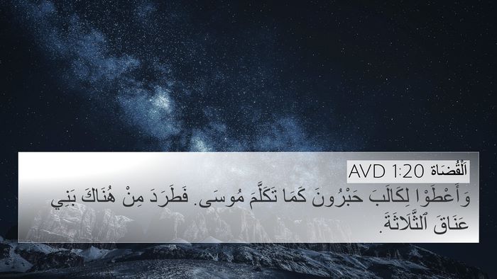 اَلْقُضَاة 1:20 AVD Bible Verse Image