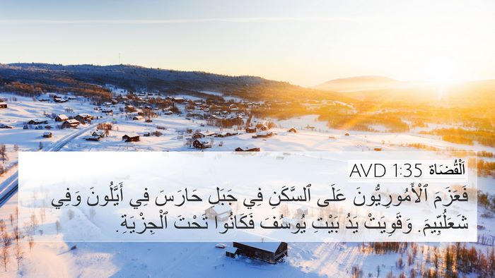 اَلْقُضَاة 1:35 AVD Bible Verse Image