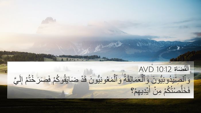 اَلْقُضَاة 10:12 AVD Bible Verse Image