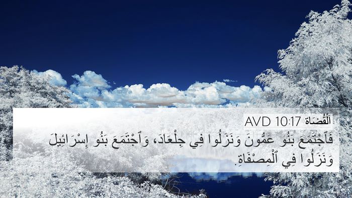 اَلْقُضَاة 10:17 AVD Bible Verse Image