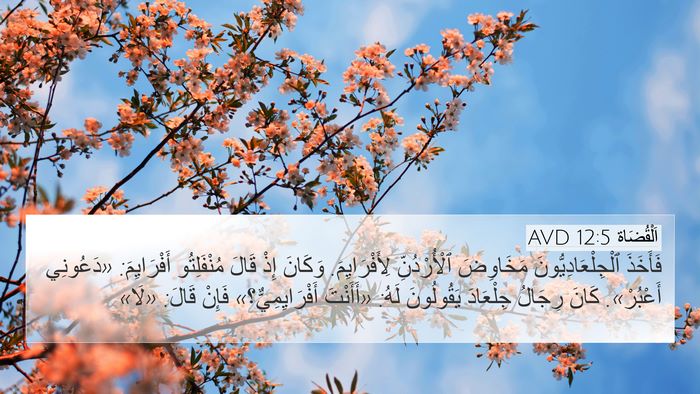 اَلْقُضَاة 12:5 AVD Bible Verse Image