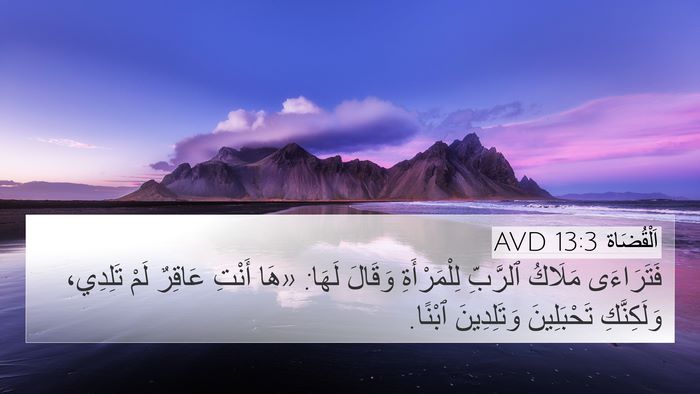 اَلْقُضَاة 13:3 AVD Bible Verse Image