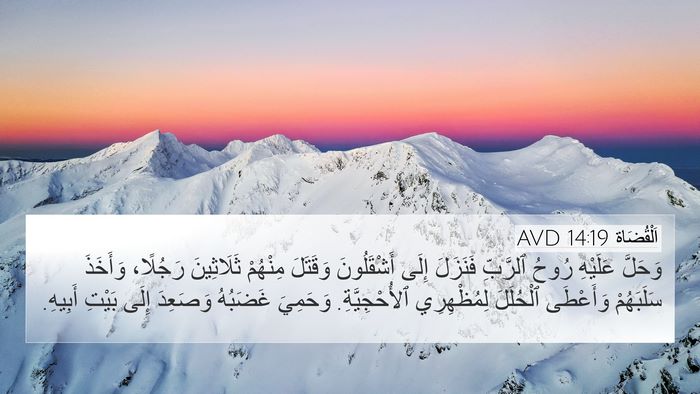 اَلْقُضَاة 14:19 AVD Bible Verse Image