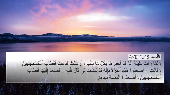 اَلْقُضَاة 16:18 AVD Bible Verse Image