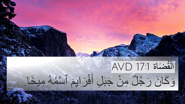 اَلْقُضَاة 17:1 AVD Bible Verse Image
