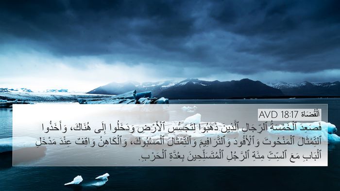 اَلْقُضَاة 18:17 AVD Bible Verse Image