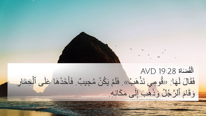 اَلْقُضَاة 19:28 AVD Bible Verse Image