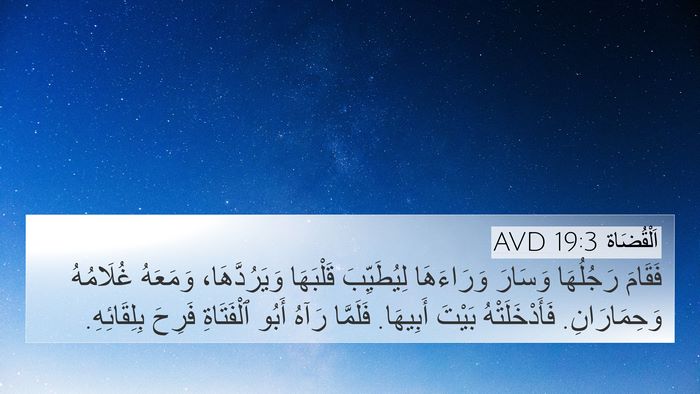 اَلْقُضَاة 19:3 AVD Bible Verse Image