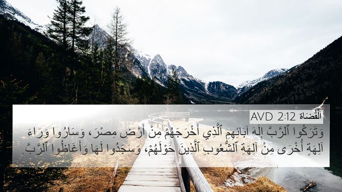 اَلْقُضَاة 2:12 AVD Bible Verse Image