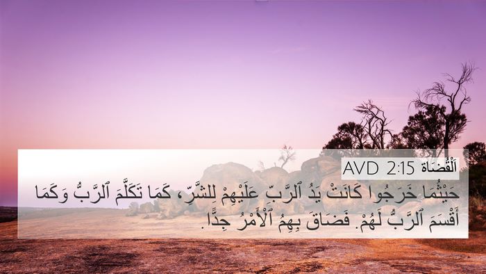 اَلْقُضَاة 2:15 AVD Bible Verse Image