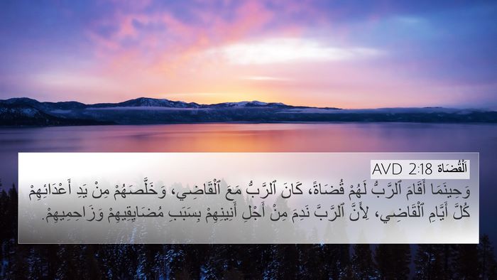 اَلْقُضَاة 2:18 AVD Bible Verse Image