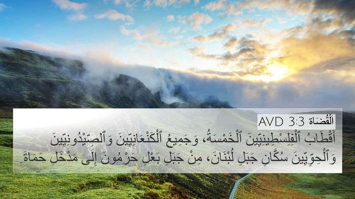 اَلْقُضَاة 3:3 AVD Bible Verse Image