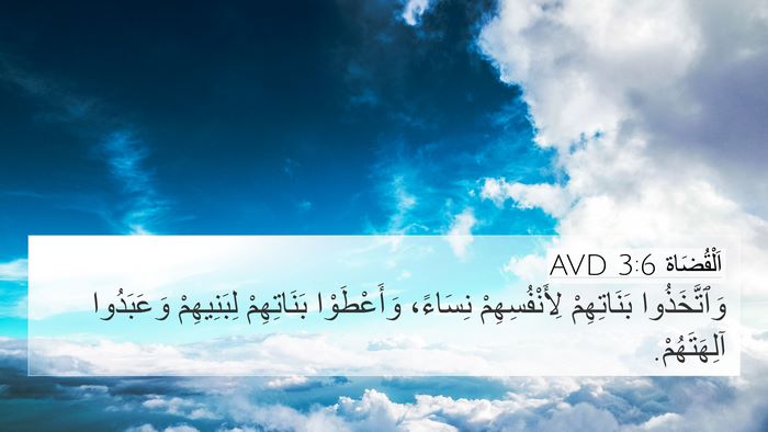 اَلْقُضَاة 3:6 AVD Bible Verse Image