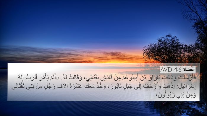 اَلْقُضَاة 4:6 AVD Bible Verse Image