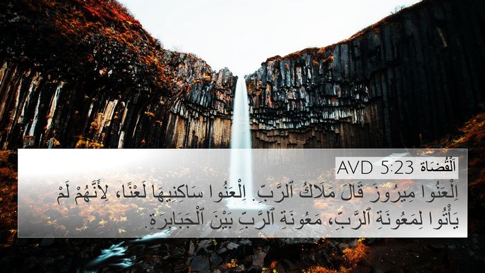 اَلْقُضَاة 5:23 AVD Bible Verse Image