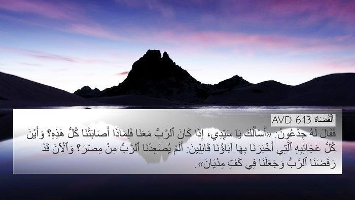 اَلْقُضَاة 6:13 AVD Bible Verse Image