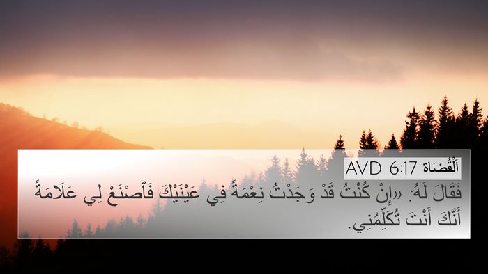 اَلْقُضَاة 6:17 AVD Bible Verse Image