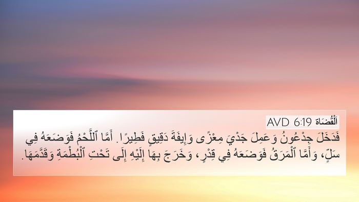 اَلْقُضَاة 6:19 AVD Bible Verse Image