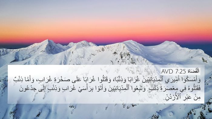 اَلْقُضَاة 7:25 AVD Bible Verse Image