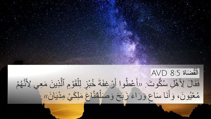 اَلْقُضَاة 8:5 AVD Bible Verse Image