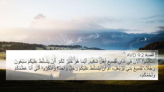 اَلْقُضَاة 9:2 AVD Bible Verse Image