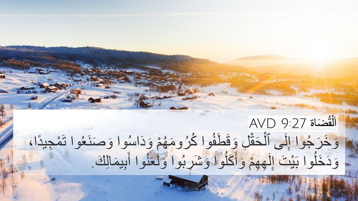 اَلْقُضَاة 9:27 AVD Bible Verse Image
