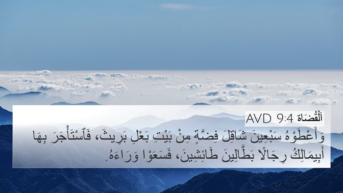 اَلْقُضَاة 9:4 AVD Bible Verse Image