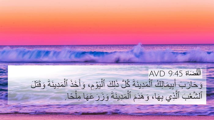 اَلْقُضَاة 9:45 AVD Bible Verse Image