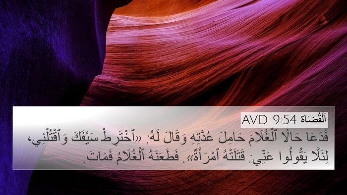 اَلْقُضَاة 9:54 AVD Bible Verse Image