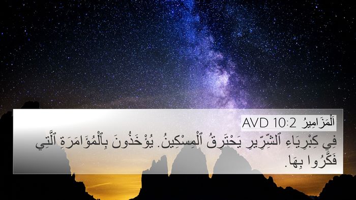 اَلْمَزَامِيرُ 10:2 AVD Bible Verse Image